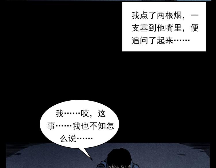 枪爷异闻录韩漫全集-第274话 夜游无删减无遮挡章节图片 