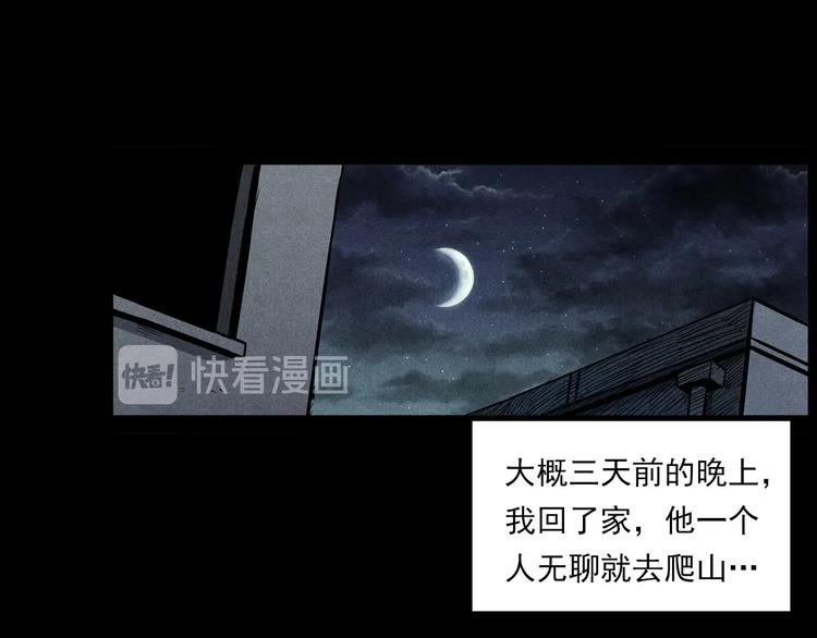 枪爷异闻录韩漫全集-第274话 夜游无删减无遮挡章节图片 