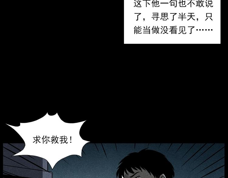 枪爷异闻录韩漫全集-第274话 夜游无删减无遮挡章节图片 