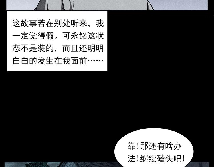 枪爷异闻录韩漫全集-第274话 夜游无删减无遮挡章节图片 