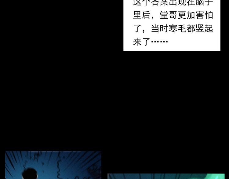 枪爷异闻录韩漫全集-第275话 冥火无删减无遮挡章节图片 