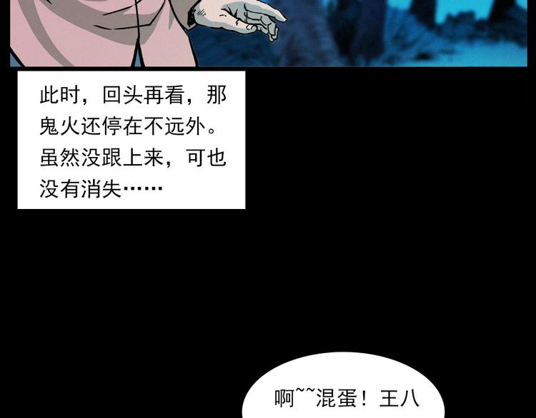 枪爷异闻录韩漫全集-第275话 冥火无删减无遮挡章节图片 