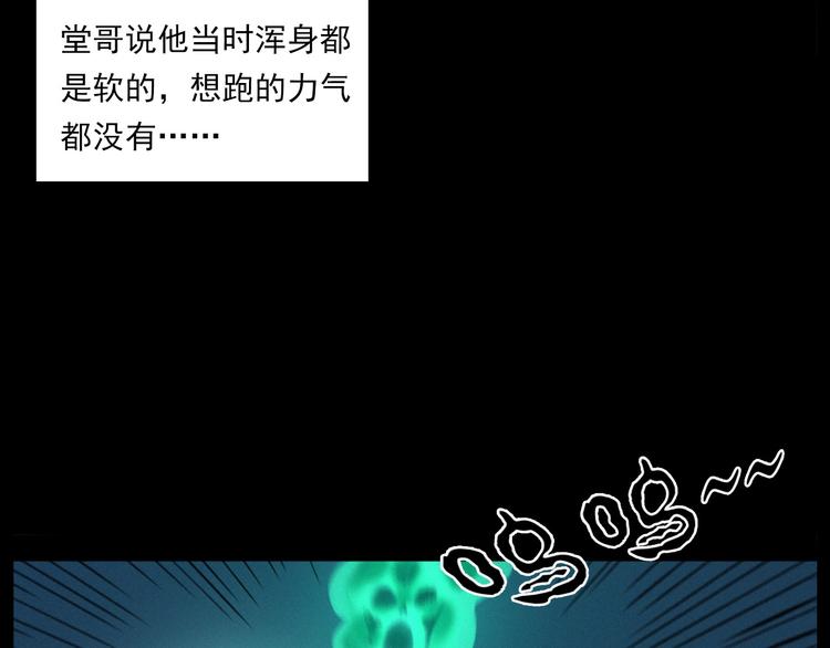 枪爷异闻录韩漫全集-第275话 冥火无删减无遮挡章节图片 