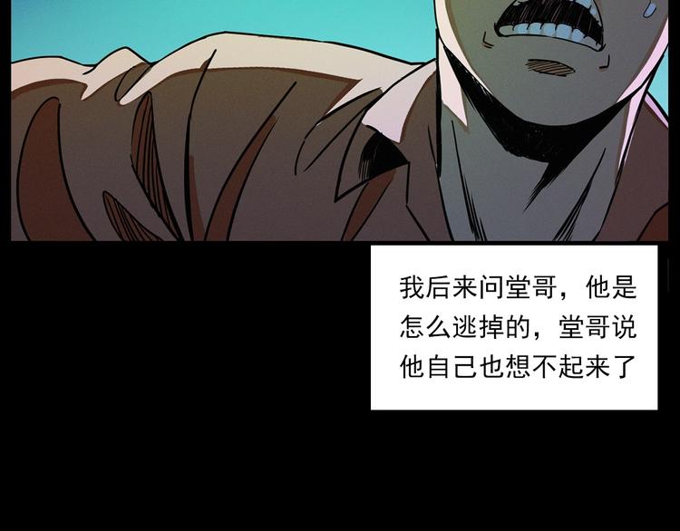 枪爷异闻录韩漫全集-第275话 冥火无删减无遮挡章节图片 