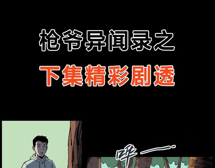 枪爷异闻录韩漫全集-第275话 冥火无删减无遮挡章节图片 