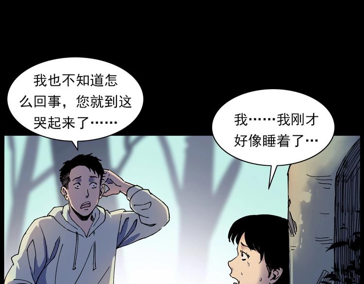 枪爷异闻录韩漫全集-第276话 哭坟无删减无遮挡章节图片 