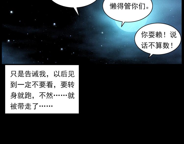 枪爷异闻录韩漫全集-第278话 鬼点灯无删减无遮挡章节图片 