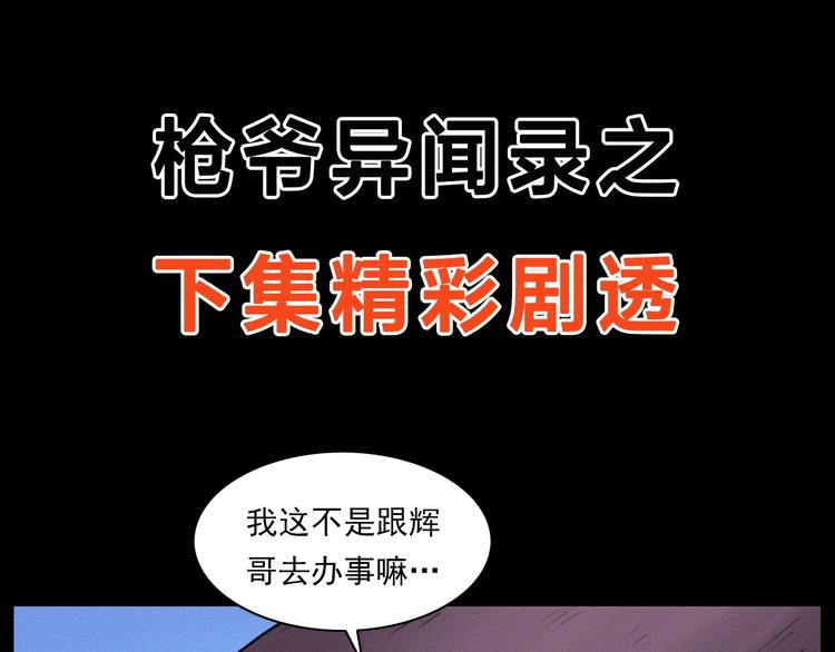 枪爷异闻录韩漫全集-第281话 母女魂无删减无遮挡章节图片 