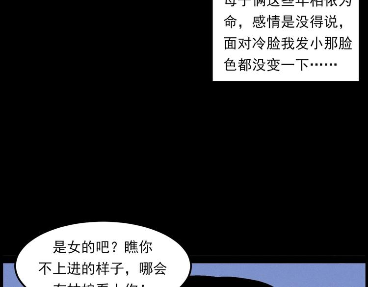 枪爷异闻录韩漫全集-第283话 还魂无删减无遮挡章节图片 