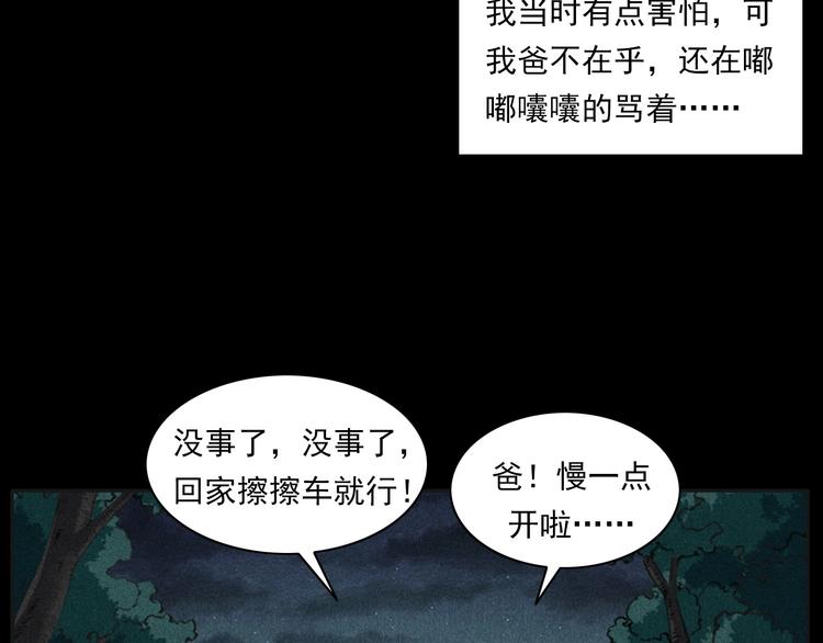 枪爷异闻录韩漫全集-第284话 鼠杀无删减无遮挡章节图片 