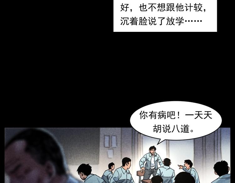 枪爷异闻录韩漫全集-第285话 怪同学无删减无遮挡章节图片 