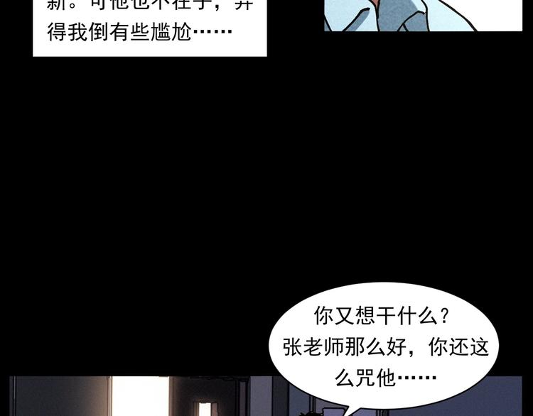 枪爷异闻录韩漫全集-第285话 怪同学无删减无遮挡章节图片 