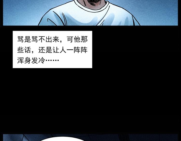 枪爷异闻录韩漫全集-第285话 怪同学无删减无遮挡章节图片 