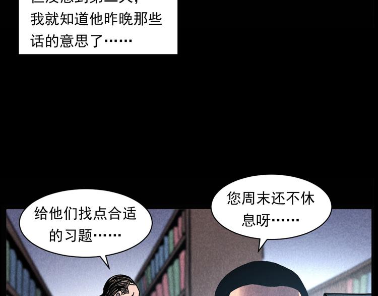 枪爷异闻录韩漫全集-第285话 怪同学无删减无遮挡章节图片 