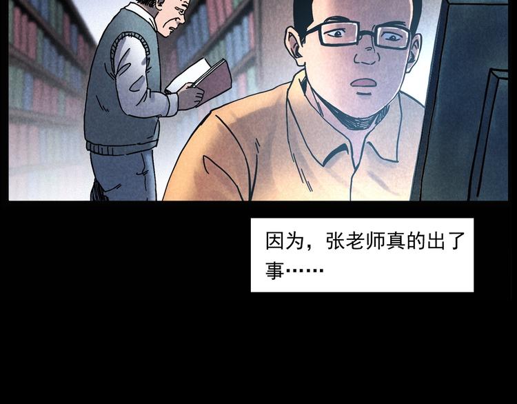 枪爷异闻录韩漫全集-第285话 怪同学无删减无遮挡章节图片 