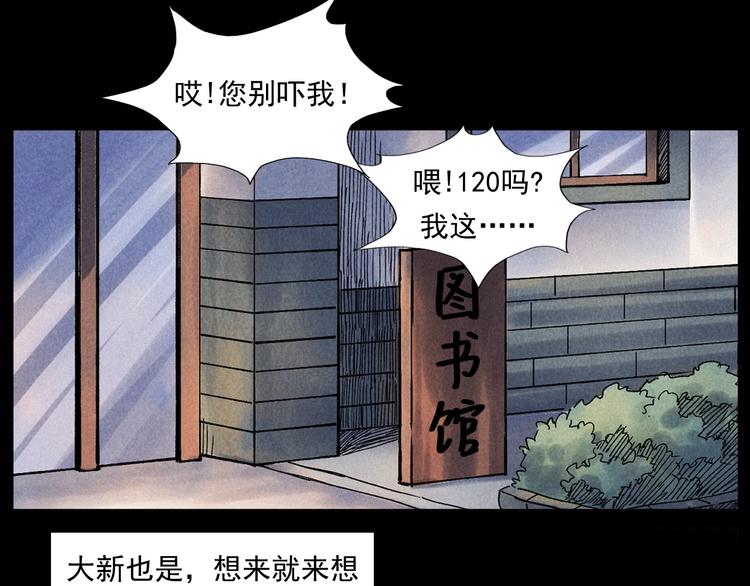 枪爷异闻录韩漫全集-第285话 怪同学无删减无遮挡章节图片 