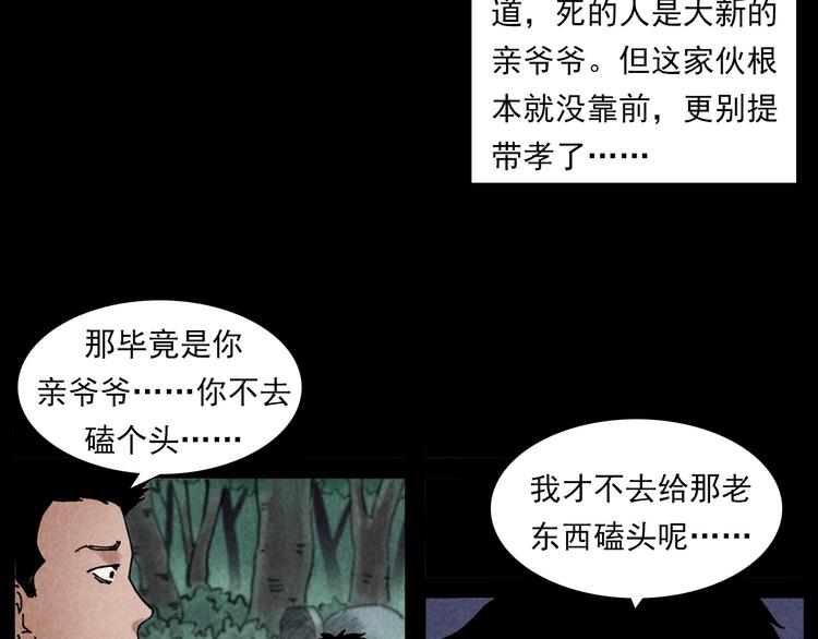 枪爷异闻录韩漫全集-第286话 下跪的爷爷无删减无遮挡章节图片 