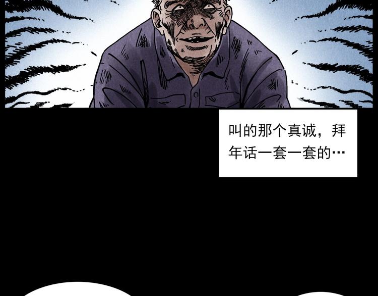 枪爷异闻录韩漫全集-第286话 下跪的爷爷无删减无遮挡章节图片 