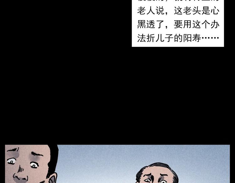 枪爷异闻录韩漫全集-第286话 下跪的爷爷无删减无遮挡章节图片 