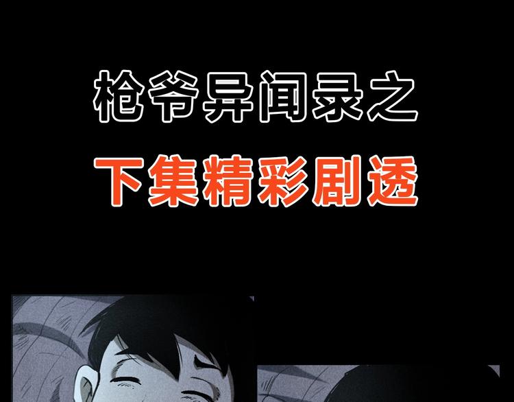 枪爷异闻录韩漫全集-第286话 下跪的爷爷无删减无遮挡章节图片 