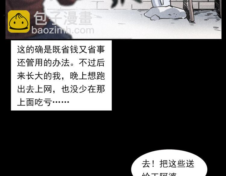 枪爷异闻录韩漫全集-第289话 老屋中的阿婆无删减无遮挡章节图片 