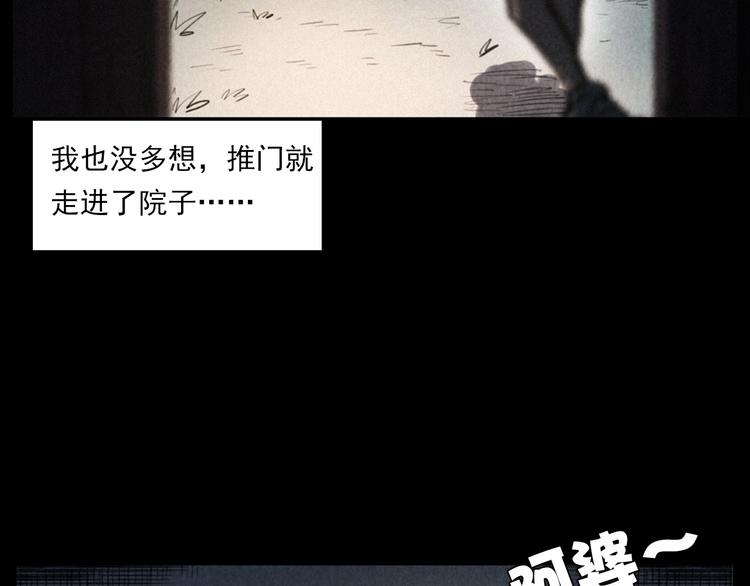 枪爷异闻录韩漫全集-第289话 老屋中的阿婆无删减无遮挡章节图片 