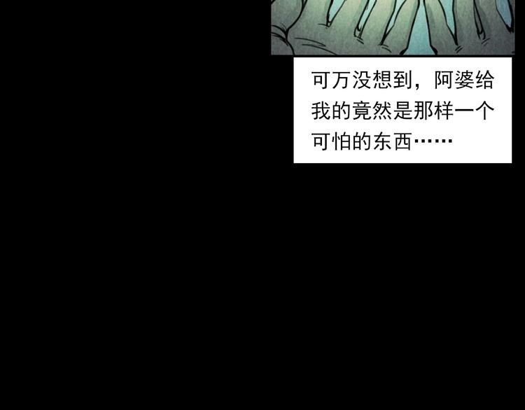 枪爷异闻录韩漫全集-第289话 老屋中的阿婆无删减无遮挡章节图片 