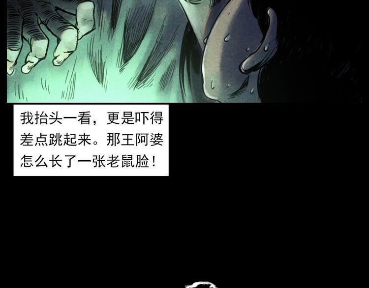 枪爷异闻录韩漫全集-第289话 老屋中的阿婆无删减无遮挡章节图片 