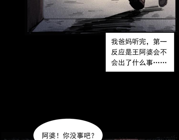 枪爷异闻录韩漫全集-第289话 老屋中的阿婆无删减无遮挡章节图片 