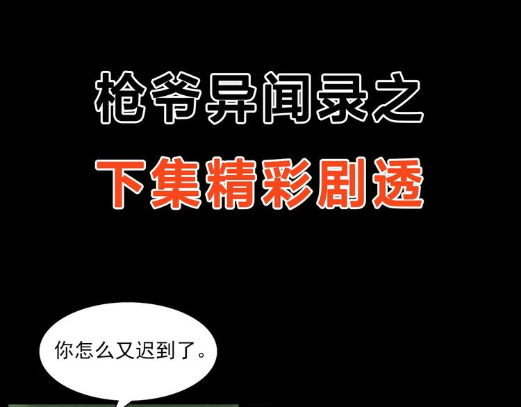 枪爷异闻录韩漫全集-第289话 老屋中的阿婆无删减无遮挡章节图片 