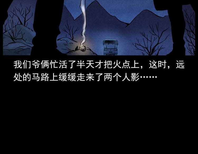 枪爷异闻录韩漫全集-第294话 夜车诡事无删减无遮挡章节图片 