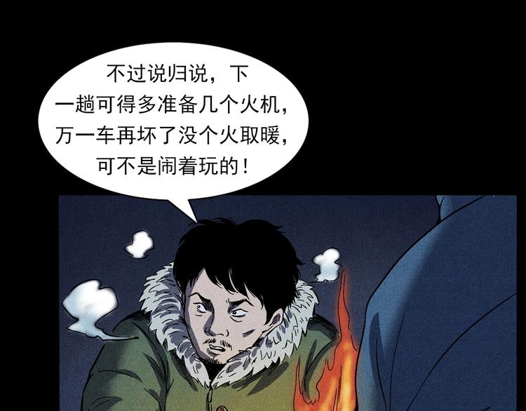 枪爷异闻录韩漫全集-第294话 夜车诡事无删减无遮挡章节图片 