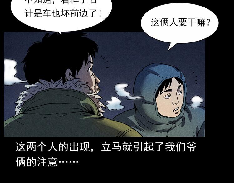 枪爷异闻录韩漫全集-第294话 夜车诡事无删减无遮挡章节图片 