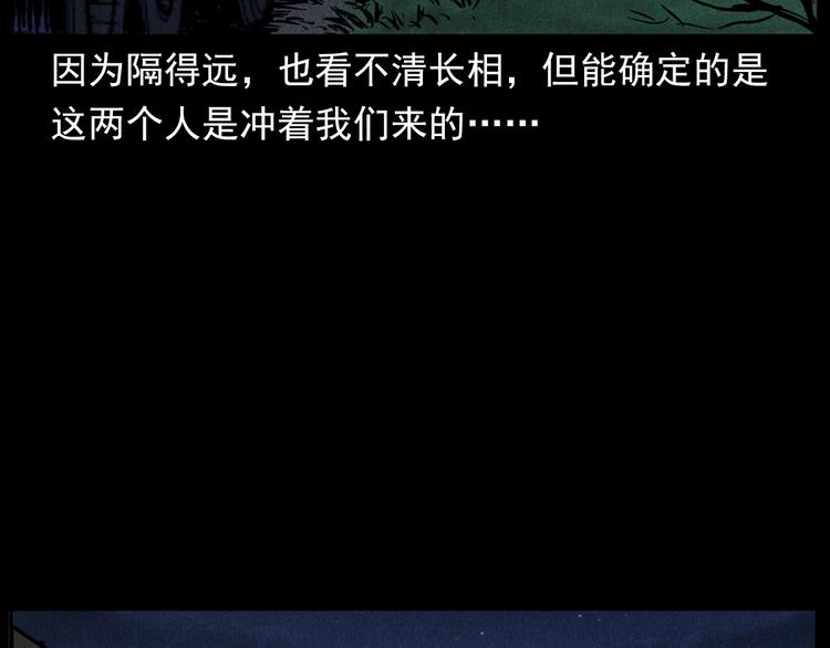 枪爷异闻录韩漫全集-第294话 夜车诡事无删减无遮挡章节图片 