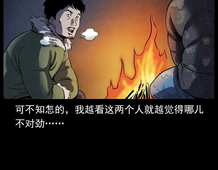 枪爷异闻录韩漫全集-第294话 夜车诡事无删减无遮挡章节图片 