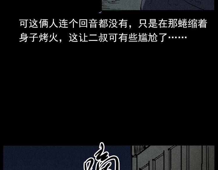 枪爷异闻录韩漫全集-第294话 夜车诡事无删减无遮挡章节图片 