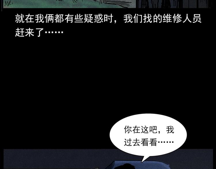 枪爷异闻录韩漫全集-第294话 夜车诡事无删减无遮挡章节图片 