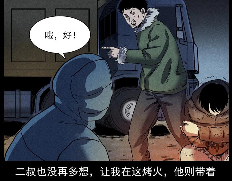 枪爷异闻录韩漫全集-第294话 夜车诡事无删减无遮挡章节图片 