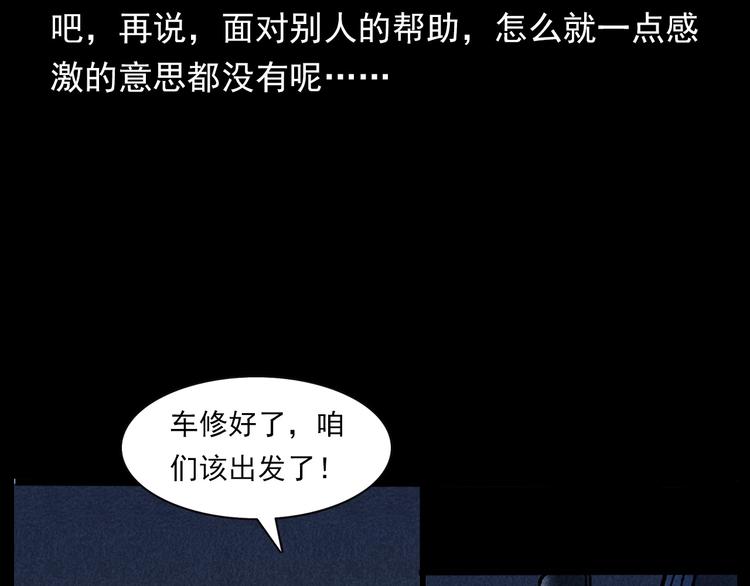 枪爷异闻录韩漫全集-第294话 夜车诡事无删减无遮挡章节图片 