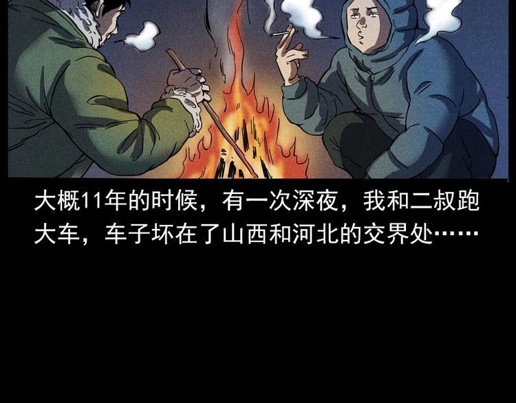 枪爷异闻录韩漫全集-第294话 夜车诡事无删减无遮挡章节图片 