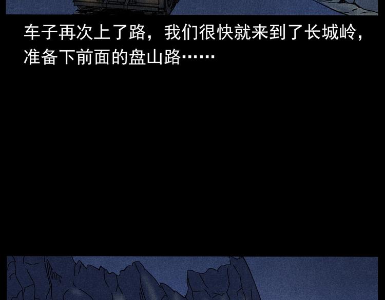 枪爷异闻录韩漫全集-第294话 夜车诡事无删减无遮挡章节图片 