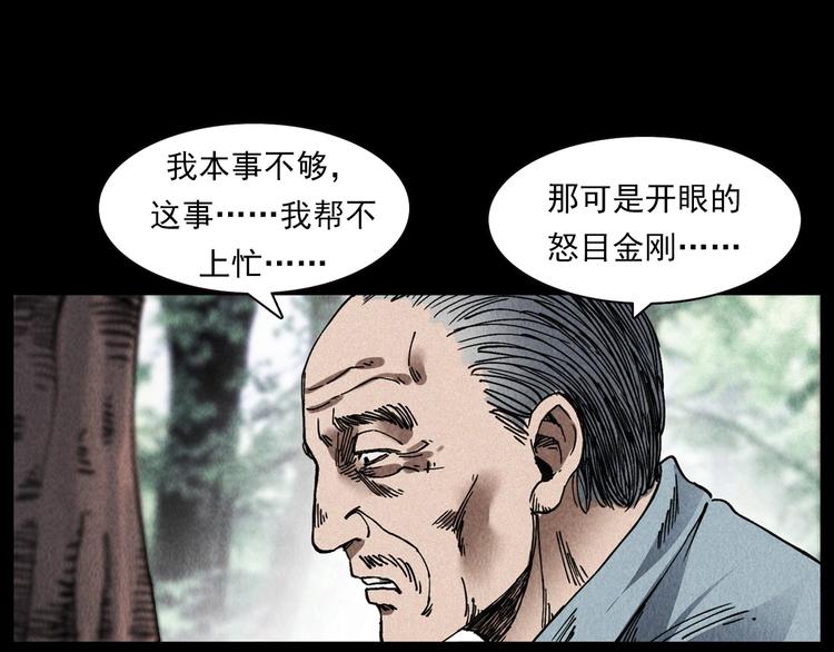 枪爷异闻录韩漫全集-第295话 老石匠无删减无遮挡章节图片 