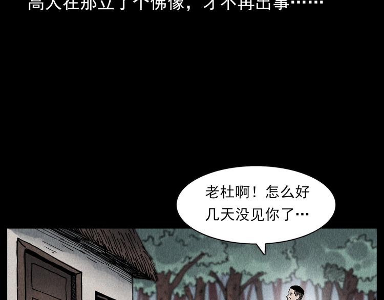 枪爷异闻录韩漫全集-第295话 老石匠无删减无遮挡章节图片 