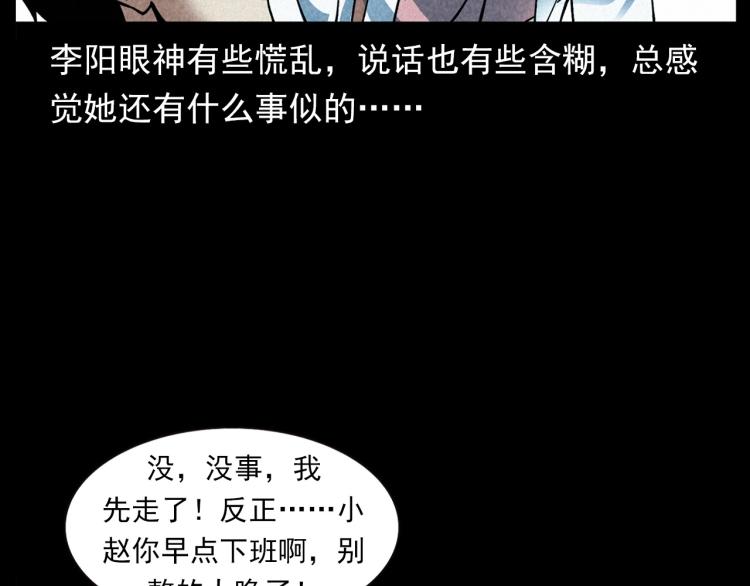 枪爷异闻录韩漫全集-第296话 办公室诡影无删减无遮挡章节图片 