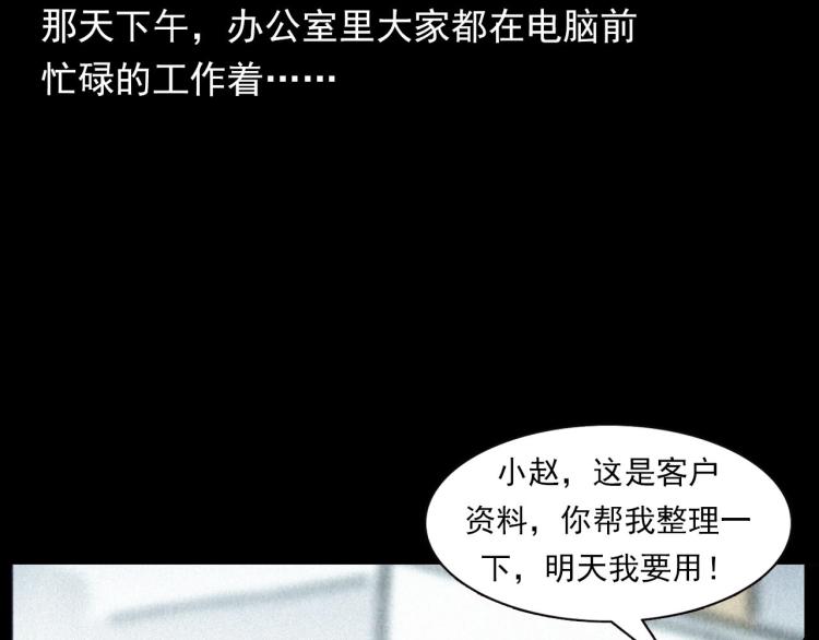 枪爷异闻录韩漫全集-第296话 办公室诡影无删减无遮挡章节图片 