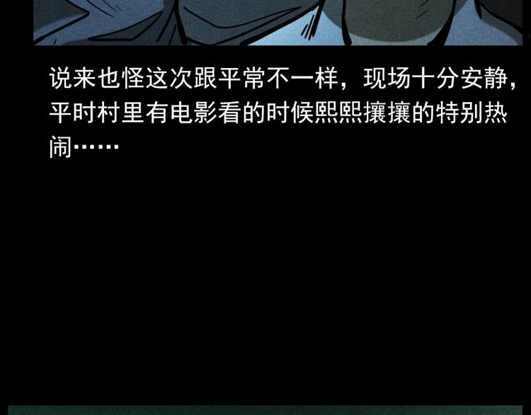 枪爷异闻录韩漫全集-第297话 露天电影无删减无遮挡章节图片 