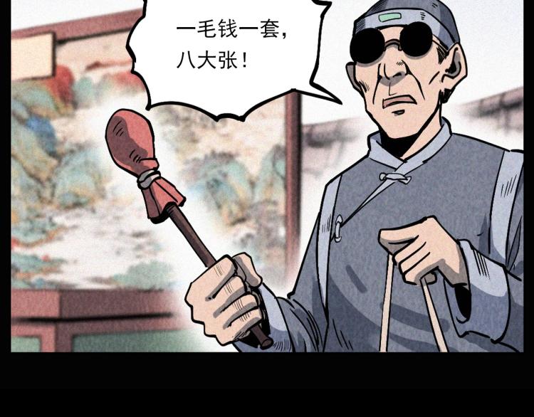 枪爷异闻录韩漫全集-第298话 画皮无删减无遮挡章节图片 