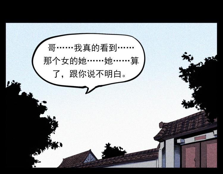 枪爷异闻录韩漫全集-第298话 画皮无删减无遮挡章节图片 