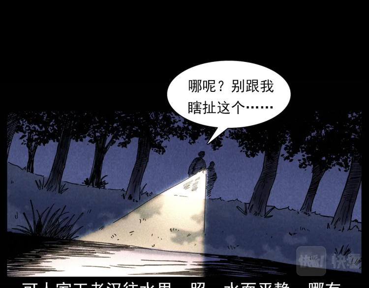 枪爷异闻录韩漫全集-第299话 王家坝诡事无删减无遮挡章节图片 