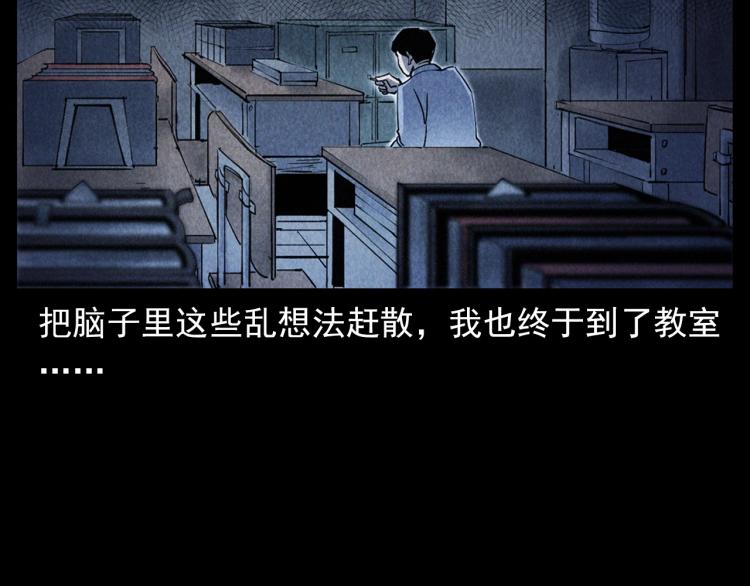 枪爷异闻录韩漫全集-第302话 教室诡影无删减无遮挡章节图片 